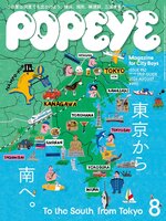 POPEYE(ポパイ)